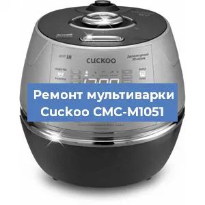 Замена ТЭНа на мультиварке Cuckoo CMC-M1051 в Нижнем Новгороде